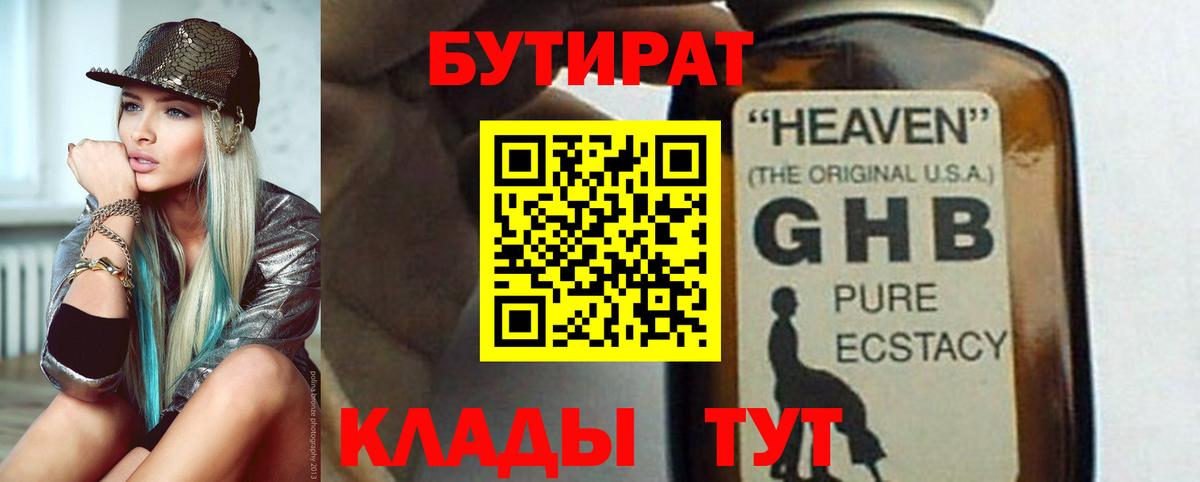 БУТИРАТ бутандиол Аксай