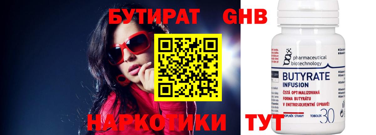 Аксай  БУТИРАТ  Вход с VPN  Бутират вода 