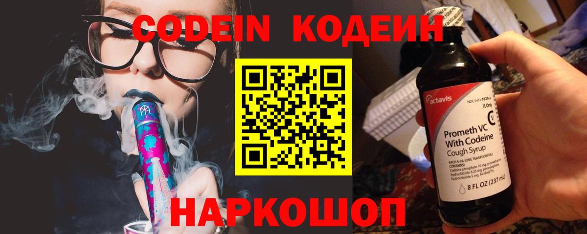 Кодеиновый сироп Lean Purple Drank  Кодеиновый сироп Lean напиток Lean (лин)  Аксай  Вход с VPN 