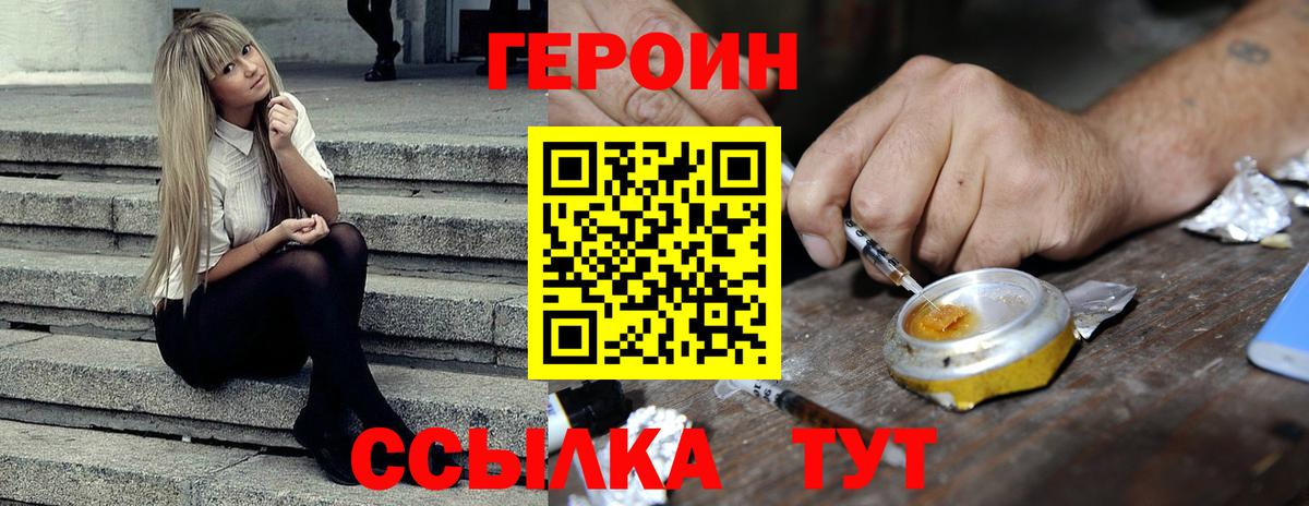 ГЕРОИН Heroin  Героин  Аксай  Вход с VPN 