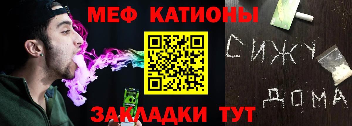 Меф мяу мяу  Аксай