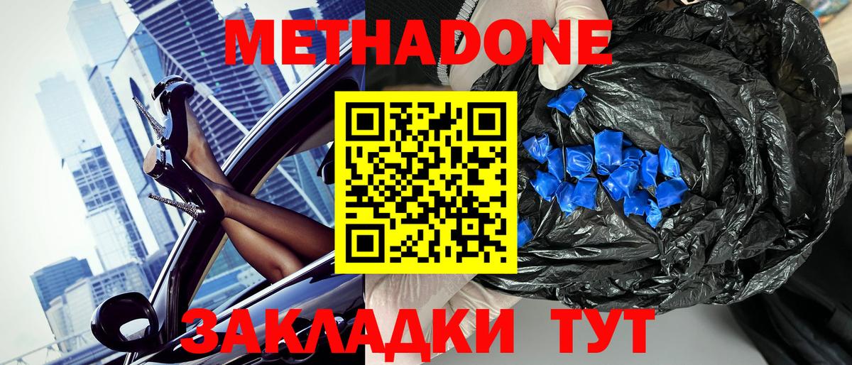 Метадон мёд Аксай