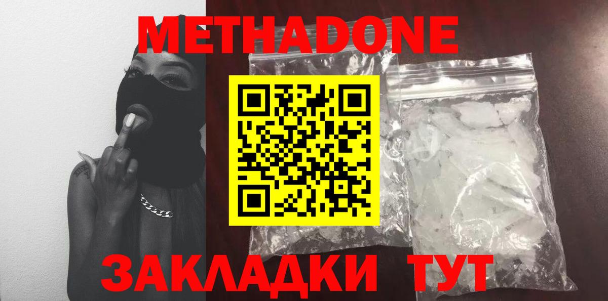МЕТАДОН мёд  Вход с VPN  Аксай  Метадон methadone 
